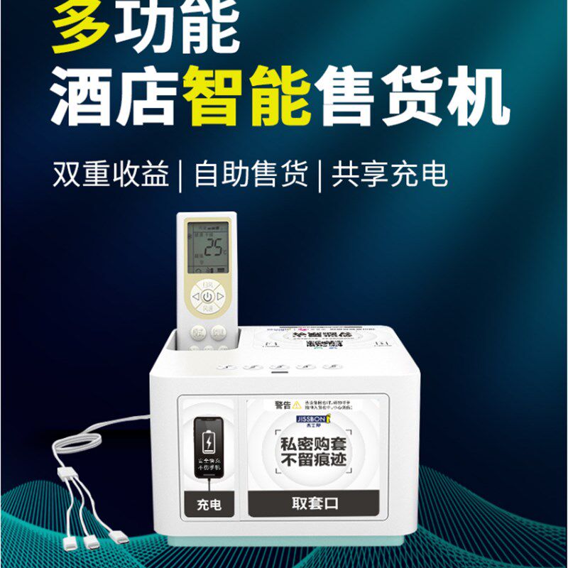 酒店售货机购物智能无人情趣智能机贩卖机共享盒子机格子民宿售卖