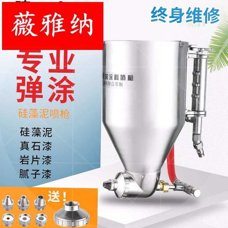 硅藻泥外墙喷枪腻子粉喷壶真石不锈钢弹涂枪抢建筑涂料乳胶漆喷枪