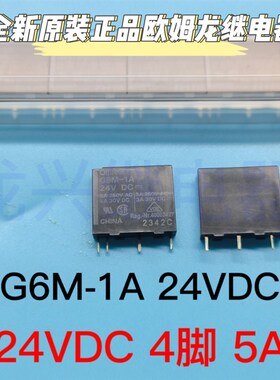 原装功率继电器 G6M-1A-24VDC DC24V G6M-1A 24V 4脚5A常开 正品