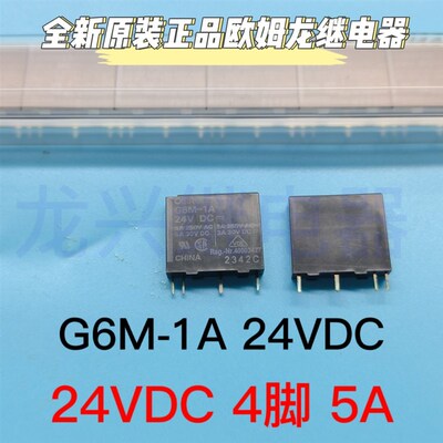 原装功率继电器 G6M-1A-24VDC DC24V G6M-1A 24V 4脚5A常开 正品