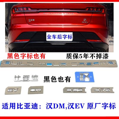 比亚迪汉字标汉EVDMI后备箱车标3.9S尾盖黑武士字标行李箱标识DMP