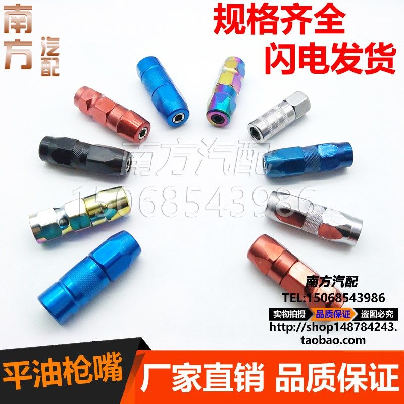 黄油枪头平嘴枪头油枪头平咀黄油枪头油嘴头黄油枪咀平油嘴包邮,农用物资,苗木固定器/支撑器,淘宝优惠券,粉丝福利购,淘宝优惠卷