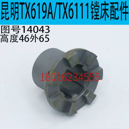 昆机TX619镗床走刀结合爪昆机TX6111D镗床进给箱结合子交大昆机