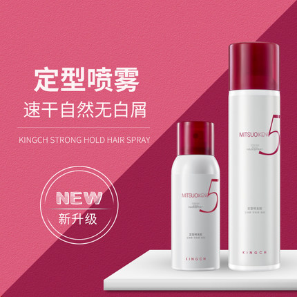 KINGCH定型喷发胶纤纯大师系列强力定型动感塑形喷雾发胶头发干胶