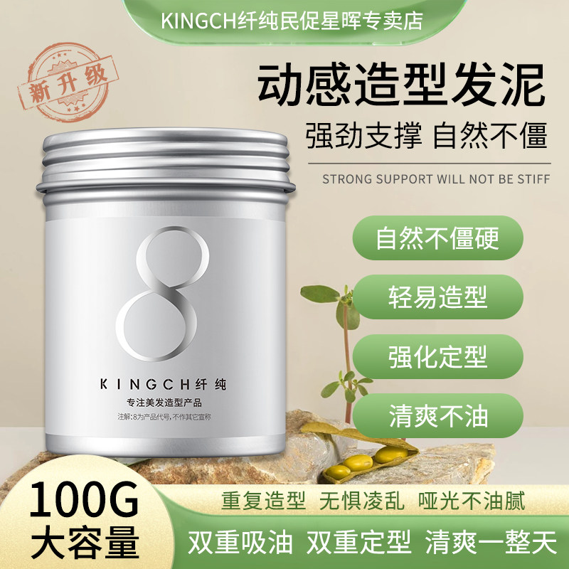 KINGCH纤纯哑发泥光塑型动感造型拉丝发蜡丰盈轻盈自然蓬松定型男