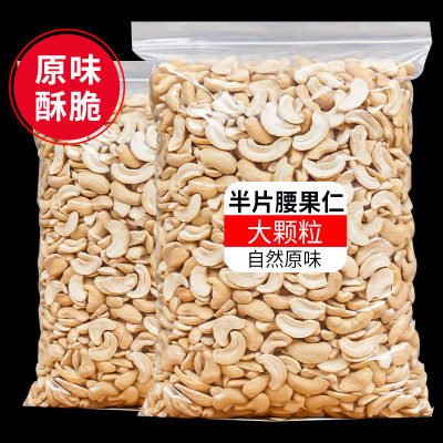 腰果酥脆饱满大颗粒250g