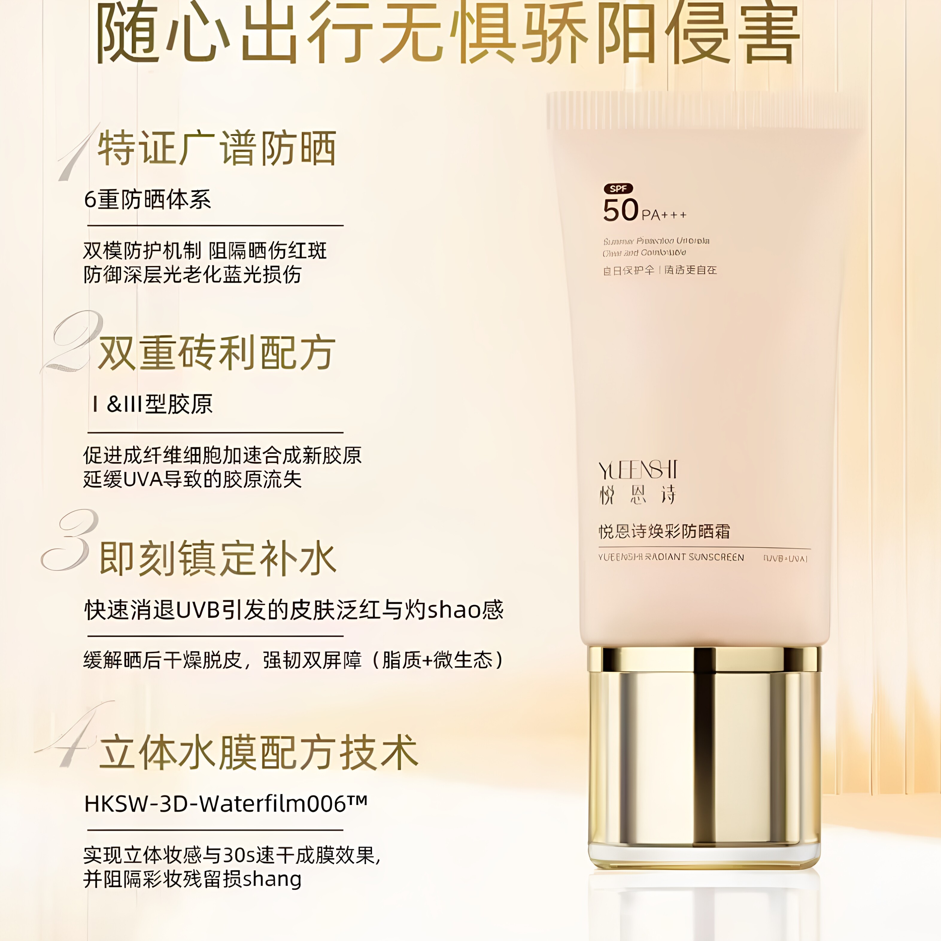 YUEENSH悦恩诗I正品焕彩防晒霜清爽不油腻保湿舒缓防晒美容院同款