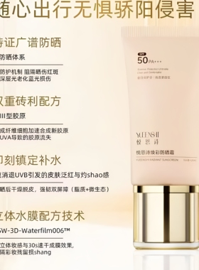 YUEENSH悦恩诗I正品焕彩防晒霜清爽不油腻保湿舒缓防晒美容院同款