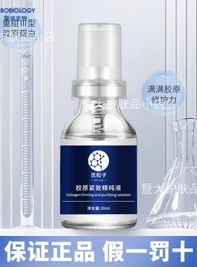 正品暨波优粒子胶原紧致精纯液多肽九肽贻贝舒缓多肽紧致院线同款