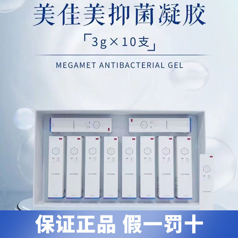 正品锦波兰蜜美佳美抑菌凝胶三型胶原蛋白私密凝胶美容院院线同款