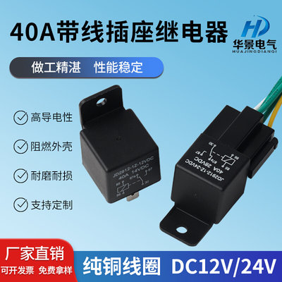 汽车继电器12V24V改装油泵空调风扇远近光带插座40A继电器4脚5脚