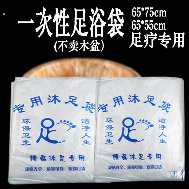 加厚一次性足浴袋泡脚袋足疗袋沐足袋洗脚木桶塑料袋子脚盆袋桶膜