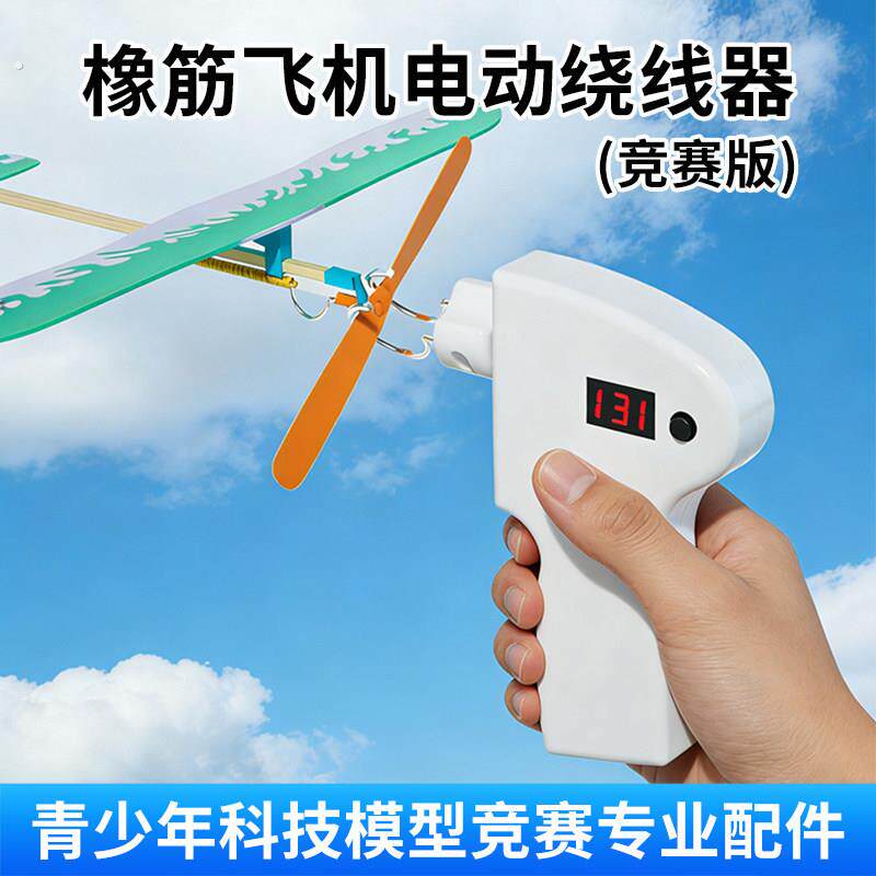 橡筋动力飞机绕线器全自动电动动力绕线机自动航模航模橡皮筋缠绕