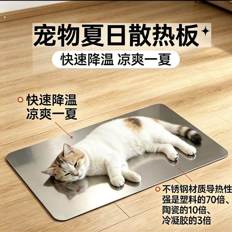 宠物夏天不锈钢防中暑散热垫板仓鼠兔子龙猫降温易清洗消暑神器