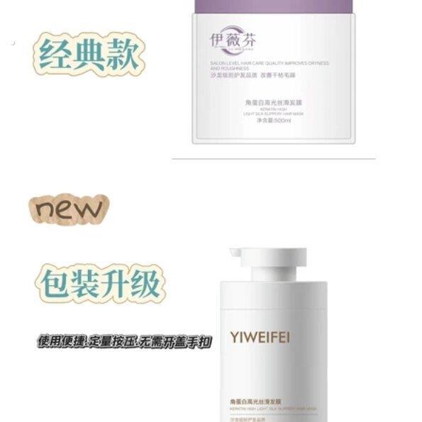 【伊薇芬】梦柯自用发膜家用香氛角蛋白高光丝滑