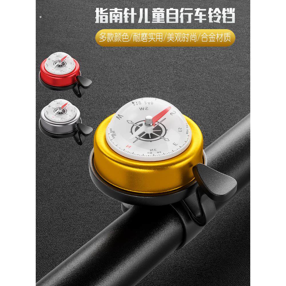 自行车铃铛山地车指南针铃铛单车喇叭车铃儿童自行车童车配件大全