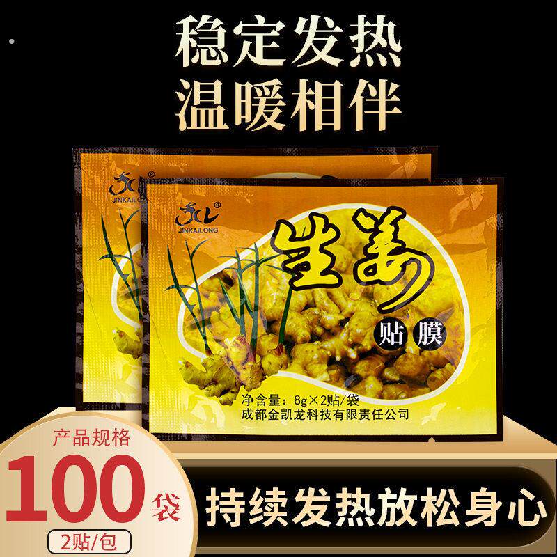 生姜足贴足疗店脚丫脚底贴膝盖贴腰膝痛贴热敷贴足浴店用品足底贴