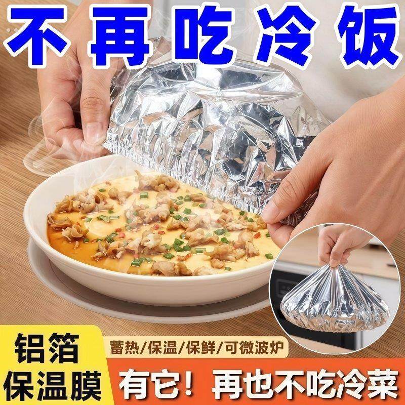 饭菜保温套食品铝箔膜套保温盖餐桌保温罩厨房保鲜隔热铝箔保温罩,餐饮具,保鲜膜套,淘宝优惠券,粉丝福利购,淘宝优惠卷