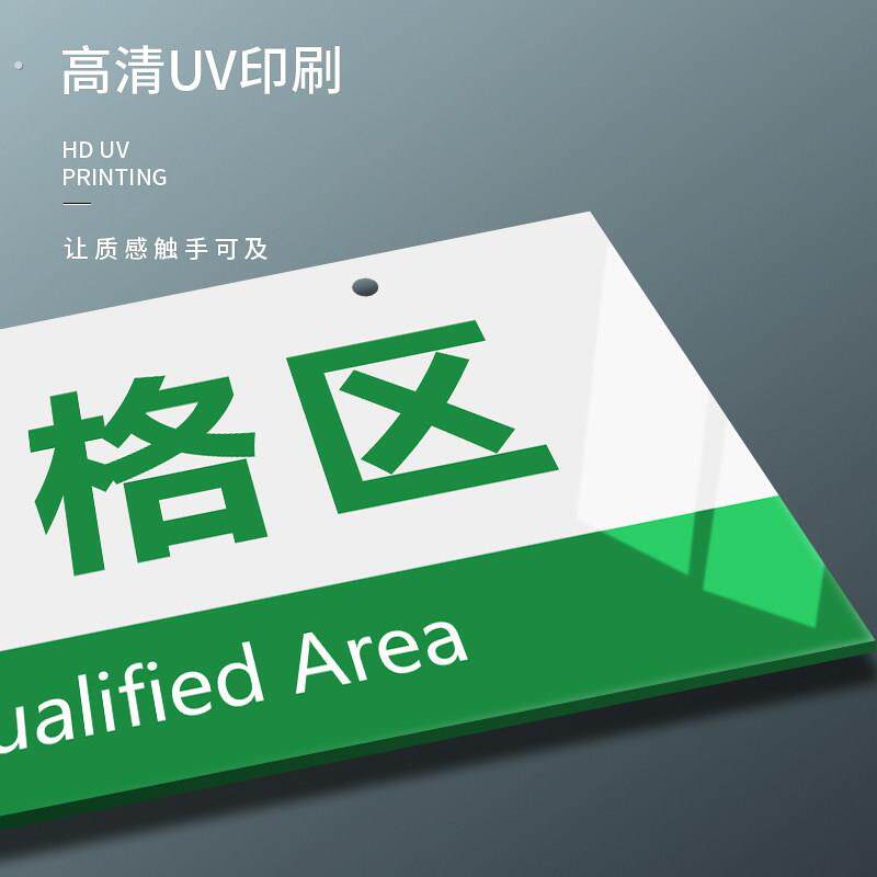 亚克力吊牌工厂车间仓库标识牌区域划分货架分区牌半成品区合格区