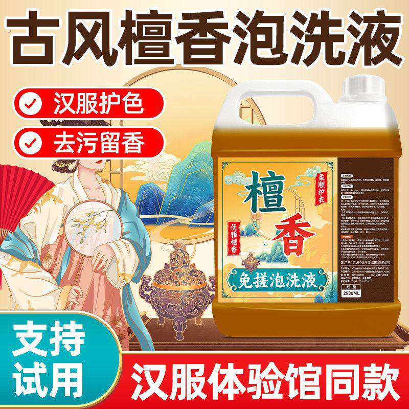 檀香免搓泡洗液留香除螨洗衣液香味持久超香强力去渍洁净柔顺洗衣