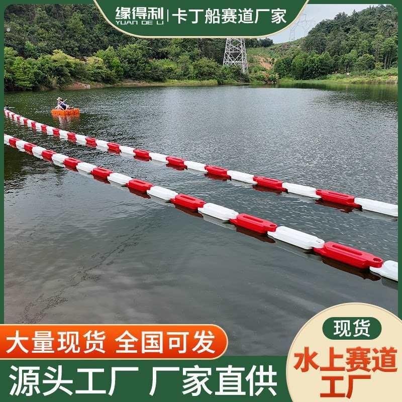 水上卡丁车赛道水马围挡护栏塑料漂浮条快艇摩托艇跑道赛道