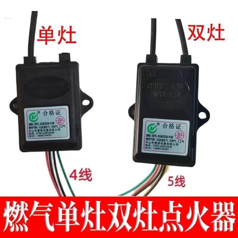 煤气炉点火器 两线 双分炉脉冲点火器 炉灶点火器 1.5V不带电池盒