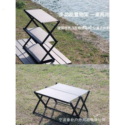 户外黑化轻量置物架可变形折叠桌子多功能露营便携式两用轻量化