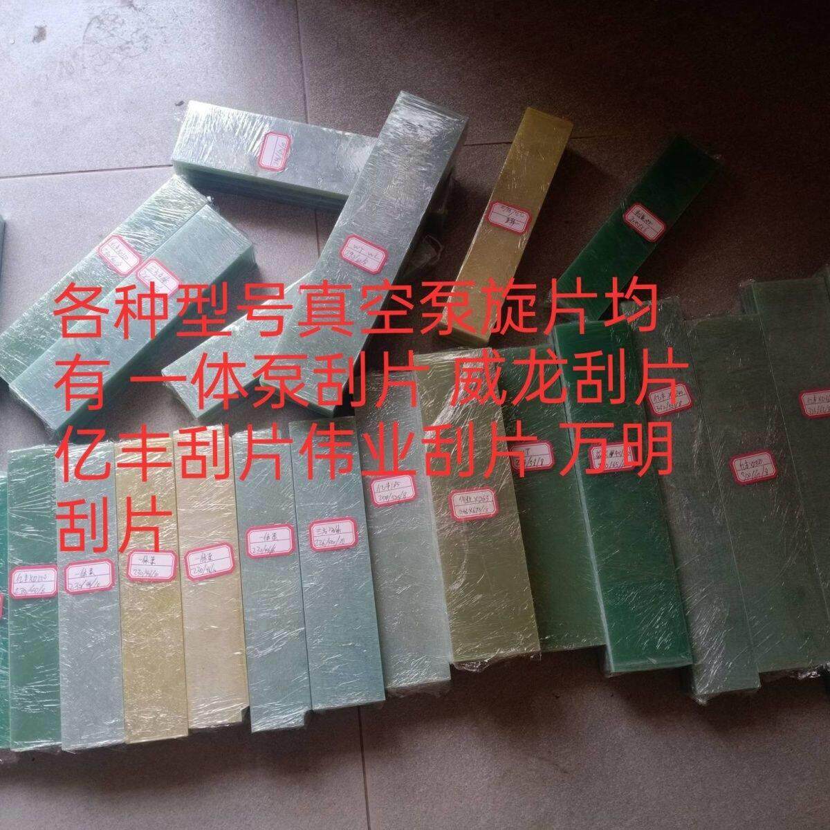 真空泵刮片真空泵配件分体泵旋片抽粪刮板吸污车吸粪泵配件吸粪车
