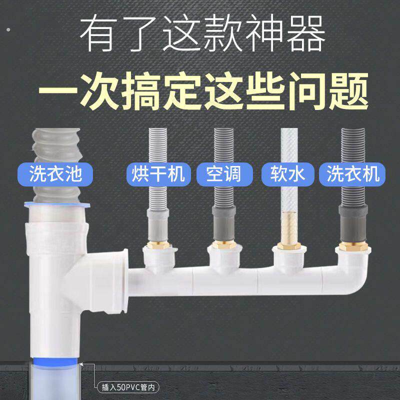 阳台洗衣机烘干机下水管道空调前置软水排水管二合一防臭三通四通