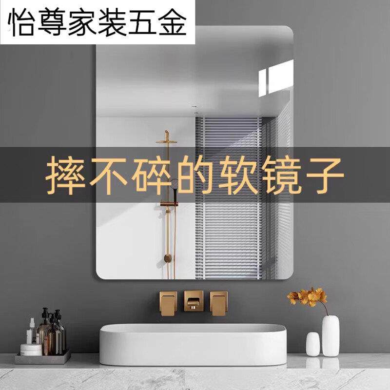 亚克力软镜子贴墙自粘家用全身穿衣镜高清浴室镜