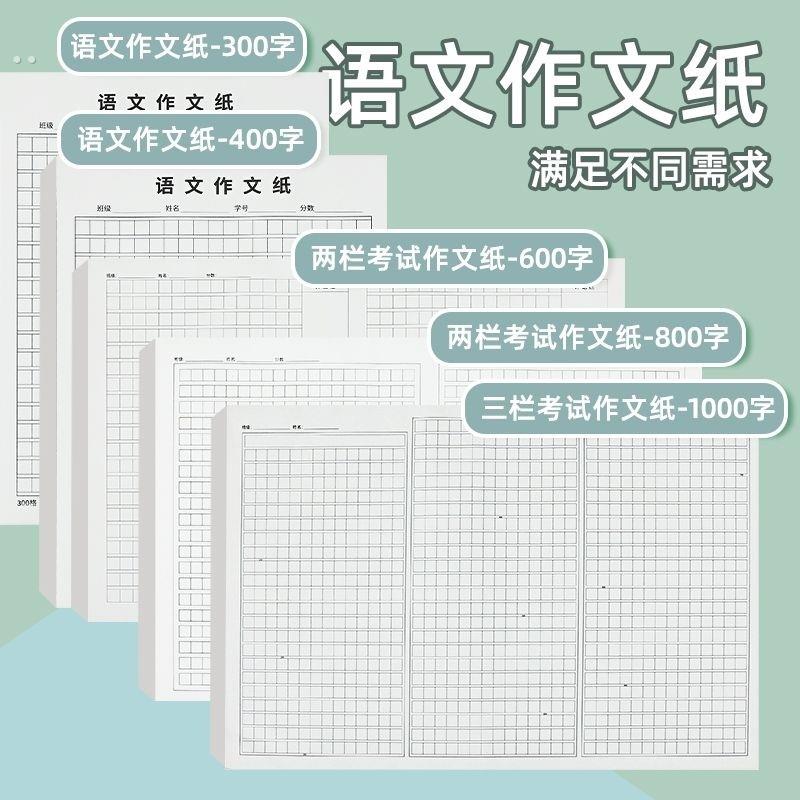 加厚语文作文纸300格专用作业纸800格子纸600格1000作文稿纸400格