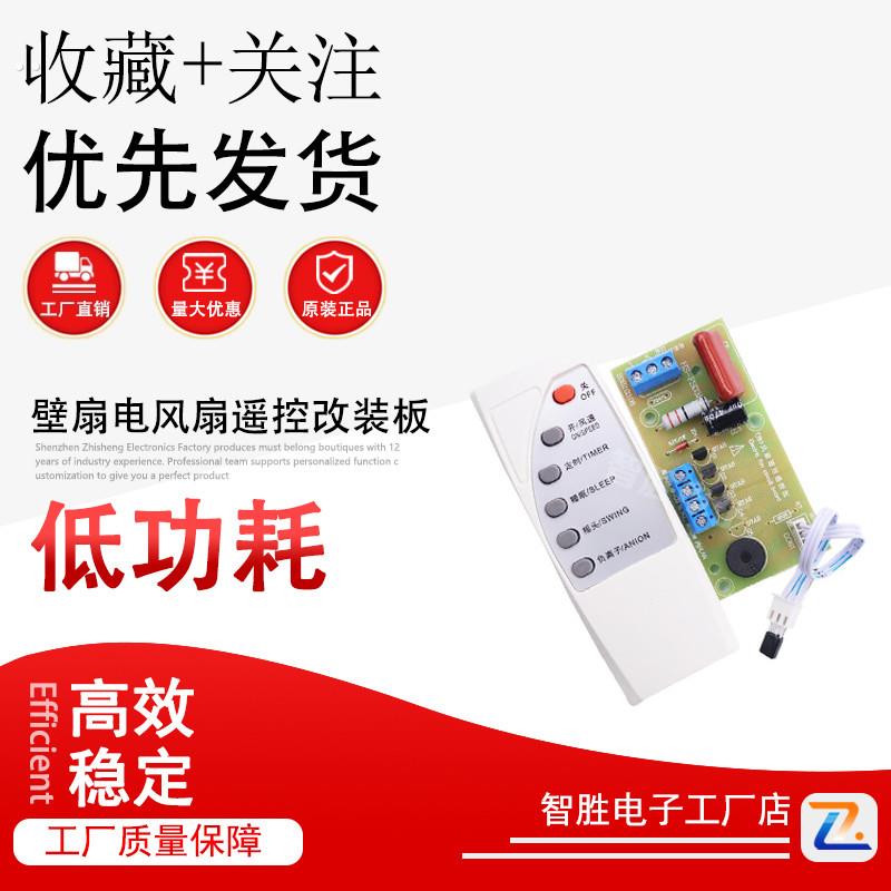落地壁扇电风扇遥控改装板通用型电路板控制器主板电脑版配件电源