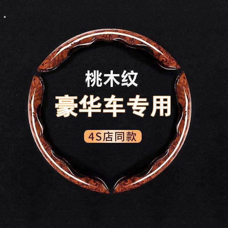 桃木纹汽车方向盘套超薄防滑吸汗高级感把套2025新款四季通用薄款