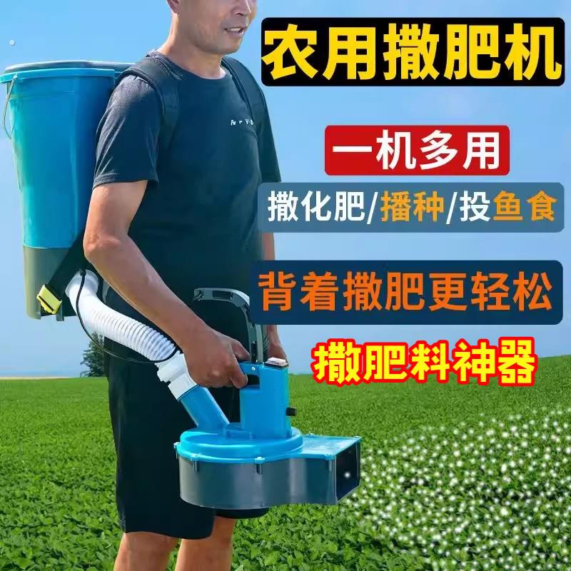 撒肥料神器新型电动撒肥机农用电动施肥器揹负式投食器自动撒化肥