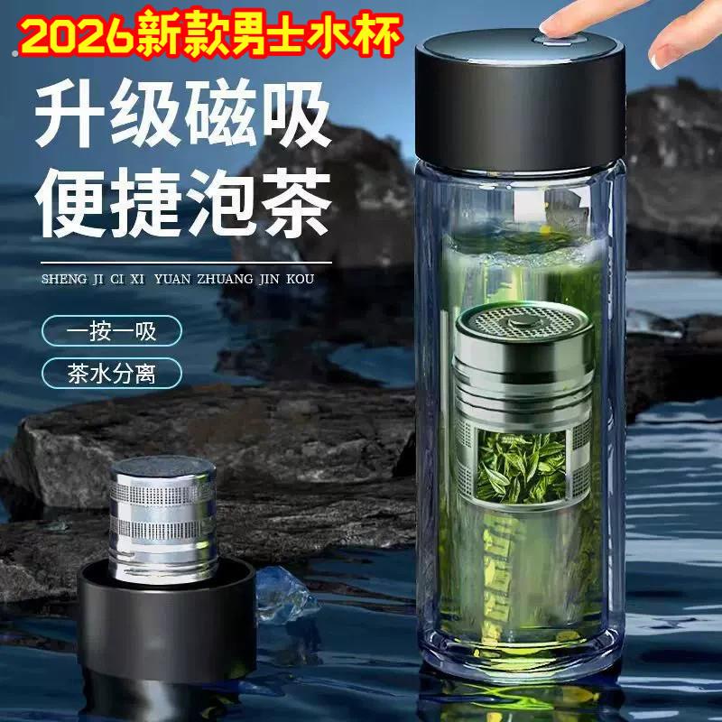 2026新款男士水杯玻璃杯双层办公茶水分离杯磁吸泡茶水杯男女便携