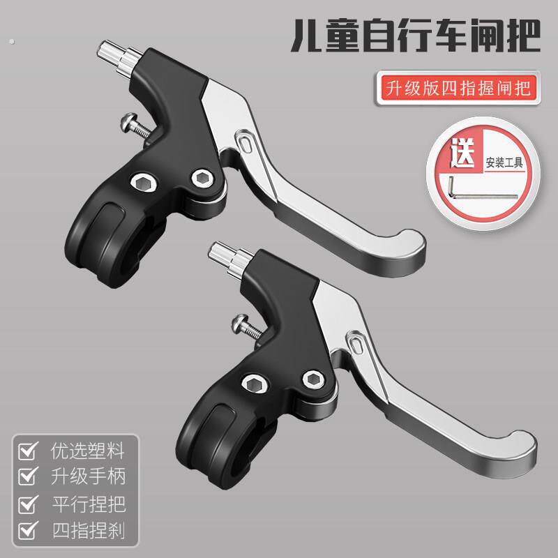 儿童自行车刹车把手闸把通用手柄童车刹把单车闸把手配件大全
