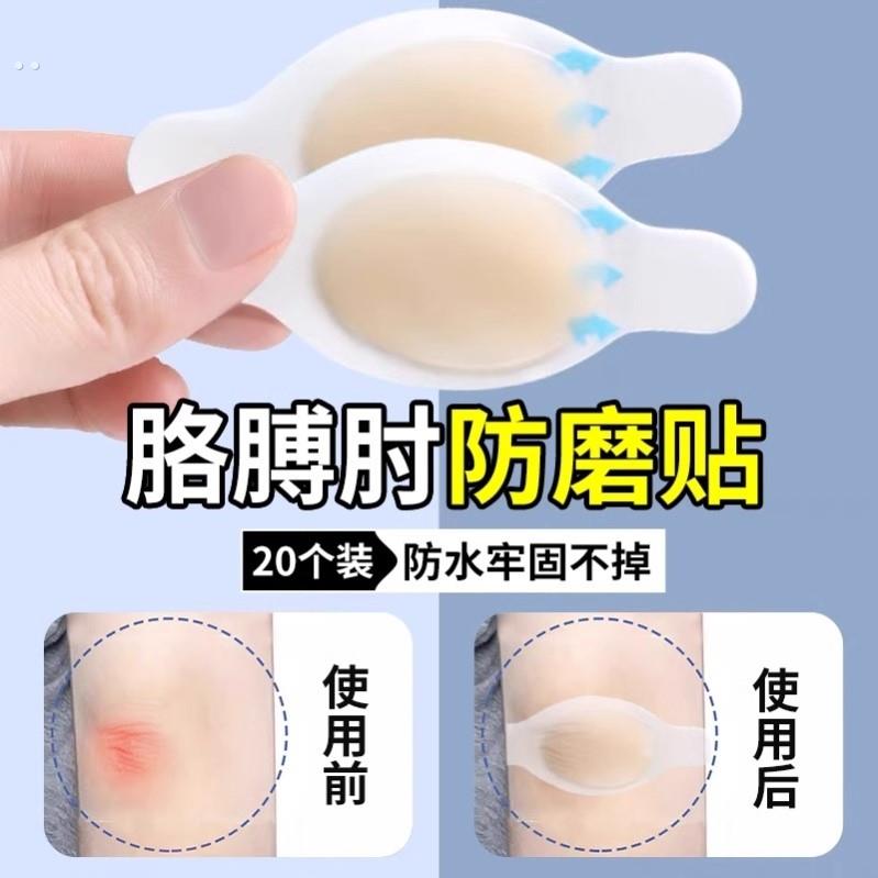 胳膊肘防磨贴手肘关节保护套夏天办公护腕胳膊肘防黑防摩擦水凝胶