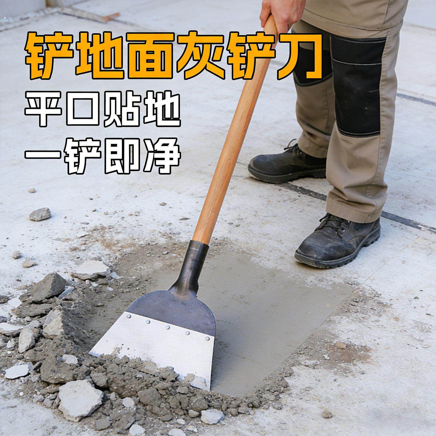 铲地面灰铲墙皮工具清洁铲刃锰钢加厚铲粪铲冰刮腻子多功能铲子