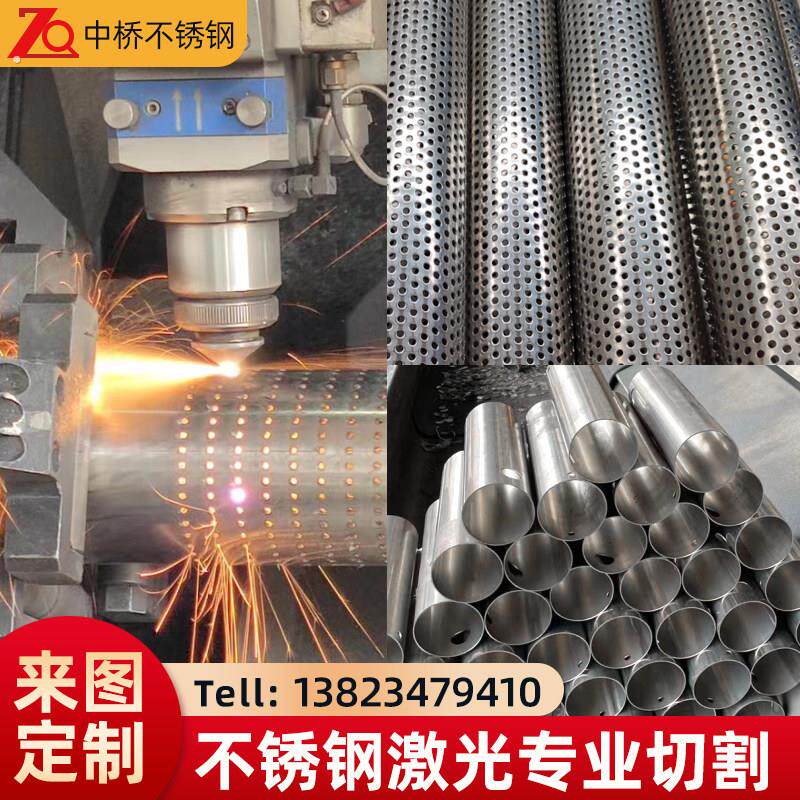 不锈钢管激光切割打孔 开槽 无缝管空心圆管矩形方管异型管毛细管