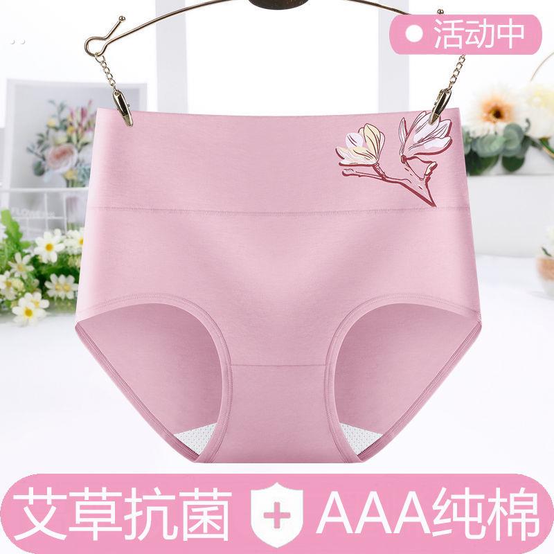 高腰精品抗防瘙痒纯棉艾草透气女士大码内裤收腹提臀全棉三角