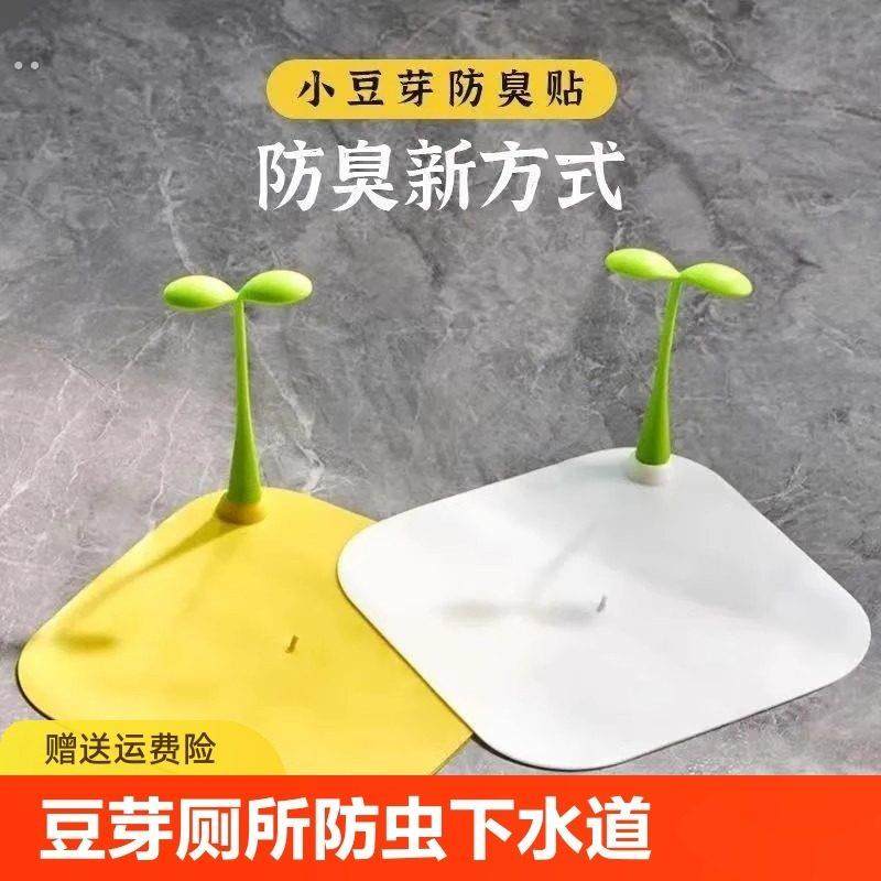 豆芽地漏防臭器防虫封口盖硅胶垫片下水道堵口反味卫生间厨房水槽