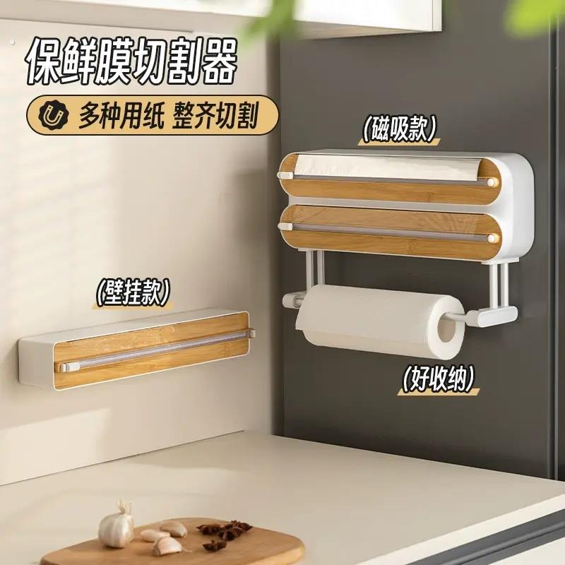 保鲜膜切割器磁吸冰箱置物架厨房壁挂式免撕锡纸切割盒收纳层架通