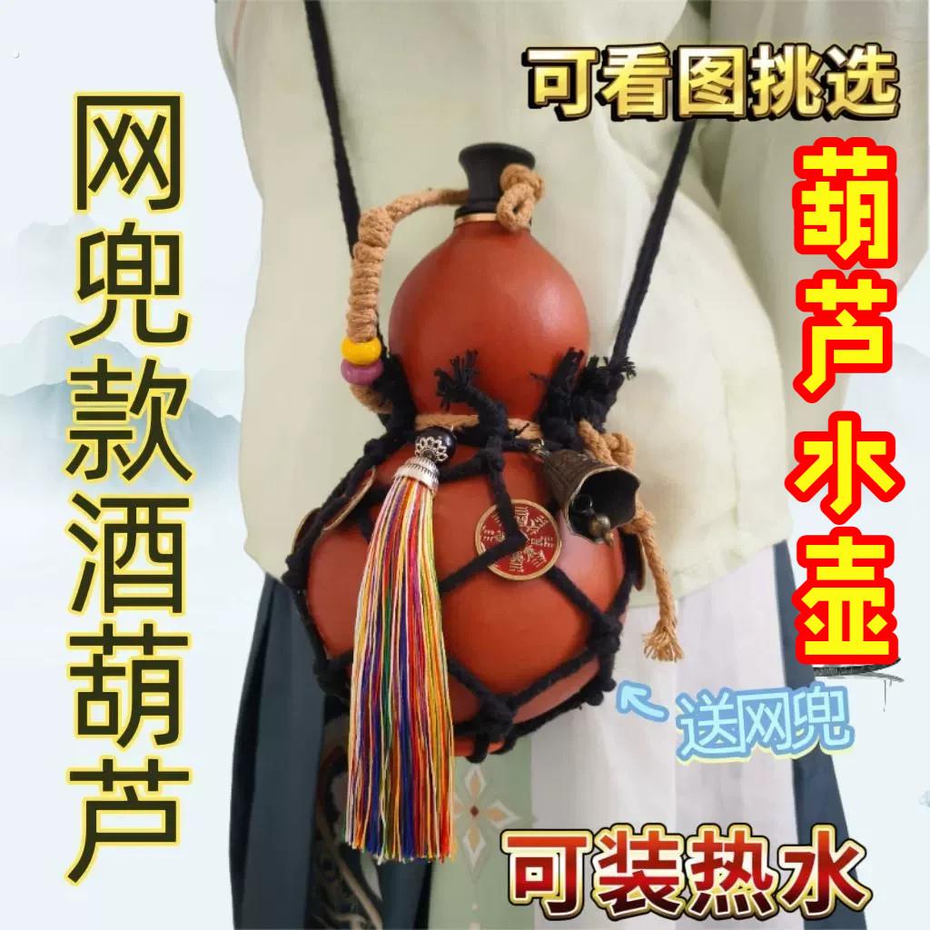 葫芦水壶网兜彷古酒葫芦可装热水装酒水壶挂件随身酒壶葫芦天然葫