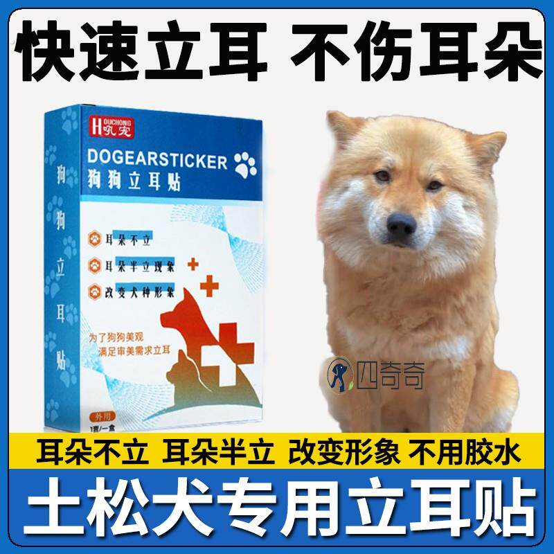 土松犬立耳神器土狗辅助耳朵固定小土狗立耳贴小狗幼犬立耳辅助器