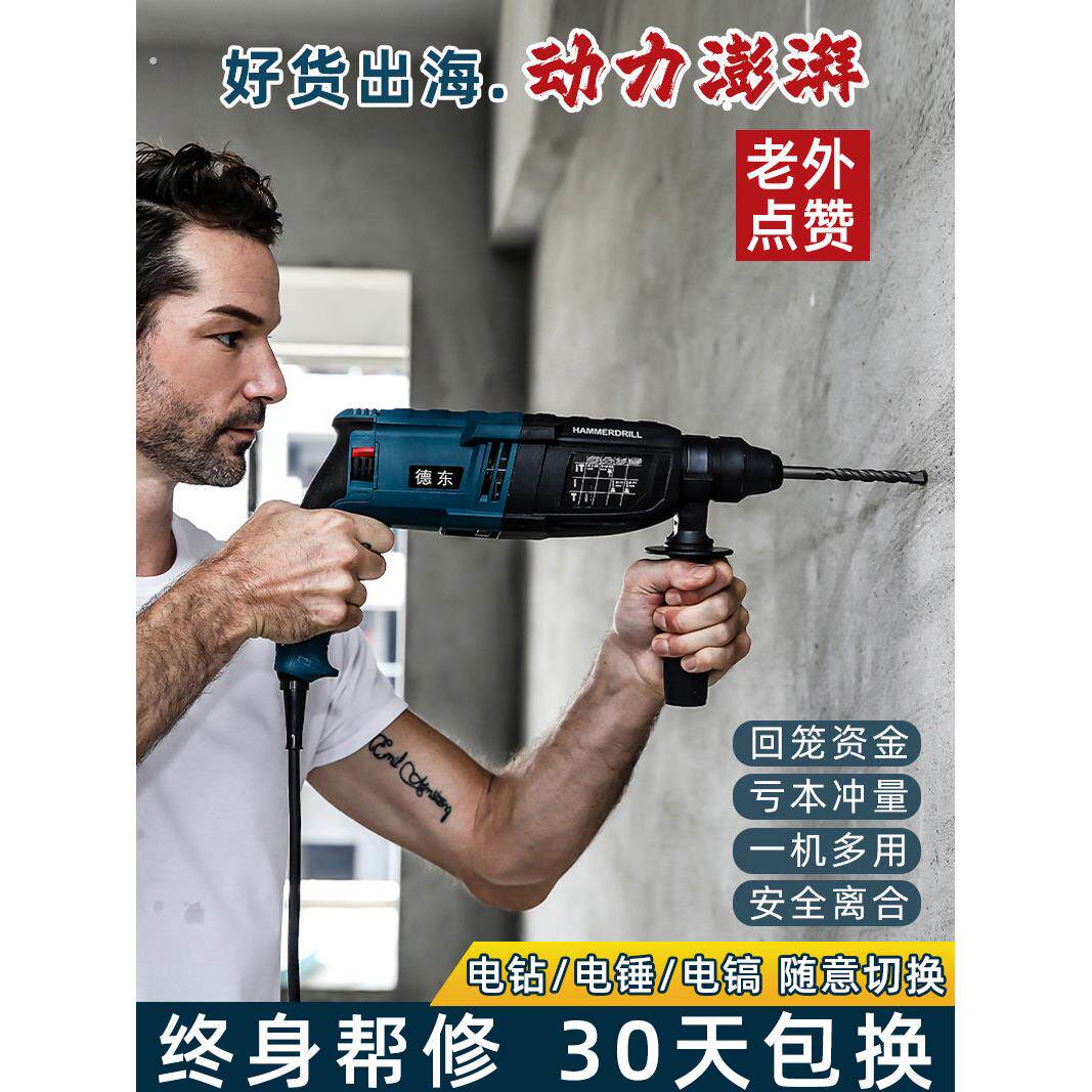 电锤冲击钻家用电钻两用打混凝土锂电池电动工具电镐钻头打墙转头