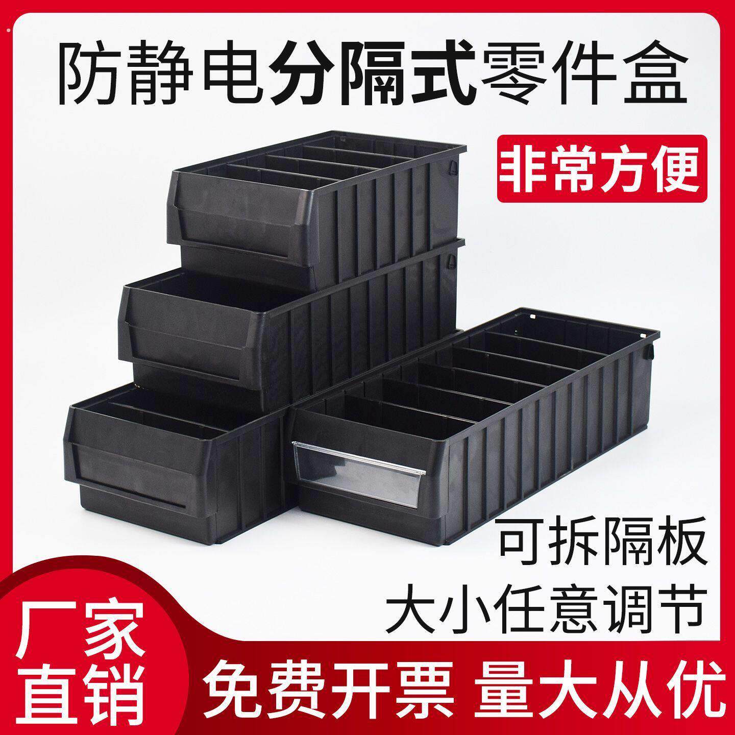 防静电分隔式零件盒周转箱长方形收纳盒储物长条形塑料盒子分格箱