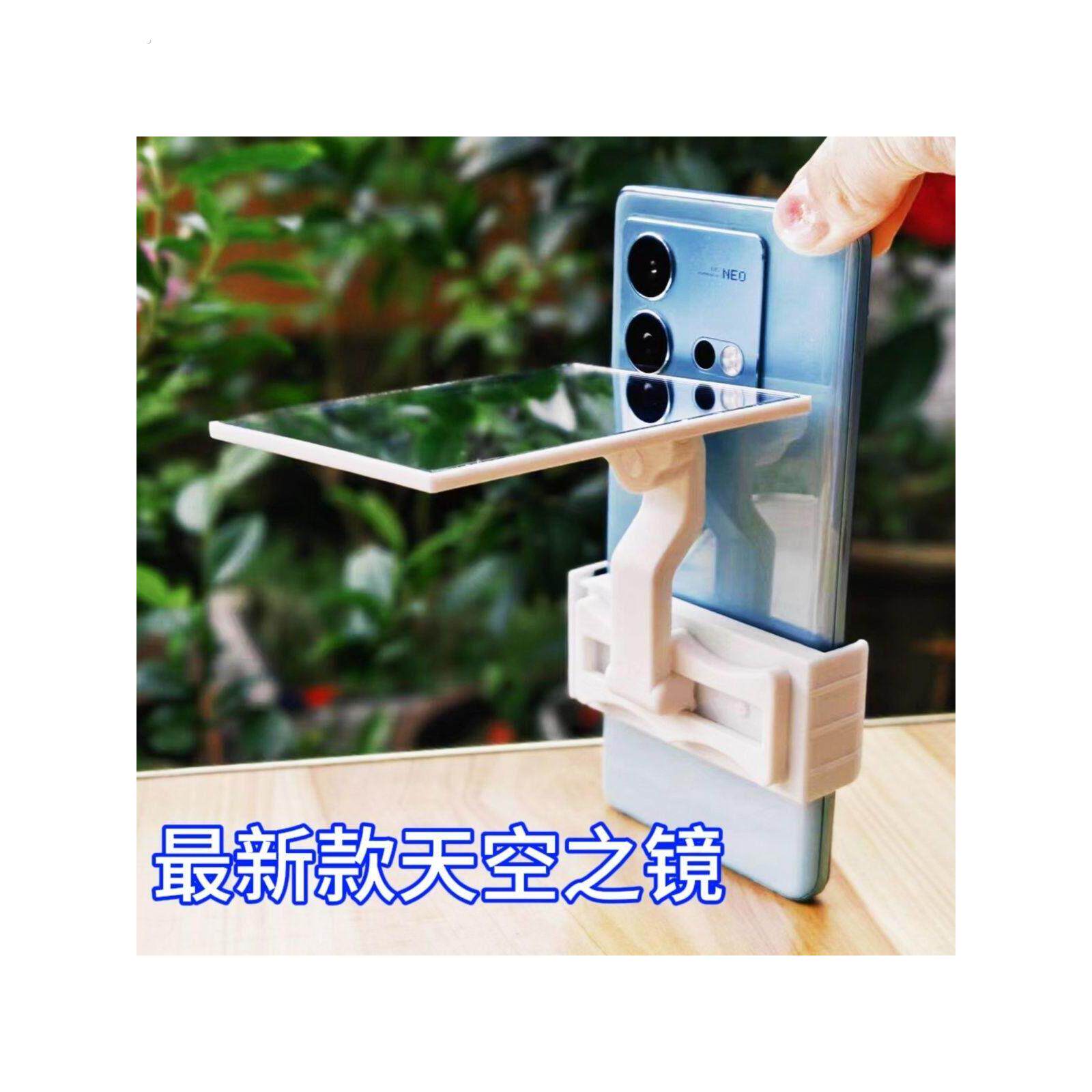 新款天空之镜拍照道具网红拍摄倒影神器高清镜头通用
