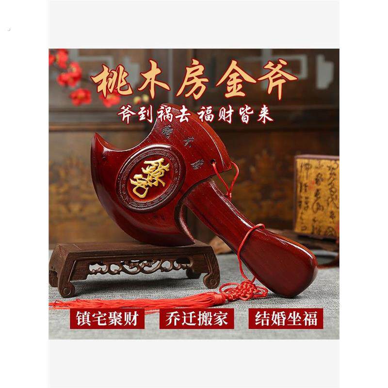 桃木斧子结婚坐福乔迁搬家斧头客厅装饰摆件婚庆斧子吉祥车挂饰品