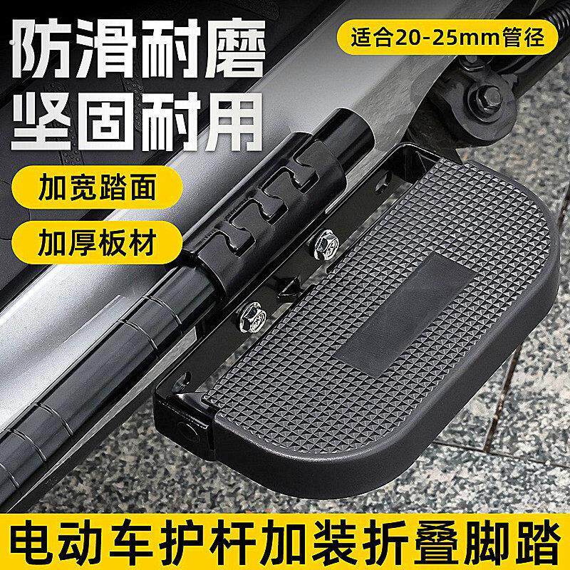 摩托车护杠加装折叠脚踏适用外卖车黑骑士智迈电动车脚蹬加宽踏面