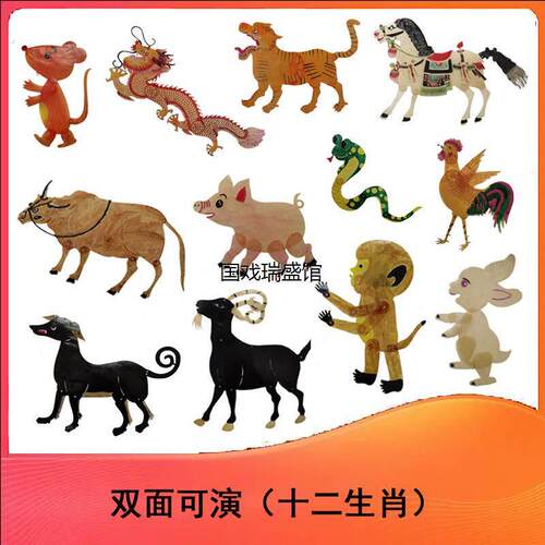 皮影戏道具 带棍动物 十二生肖 动感玩偶 儿童益智 牛皮工艺品